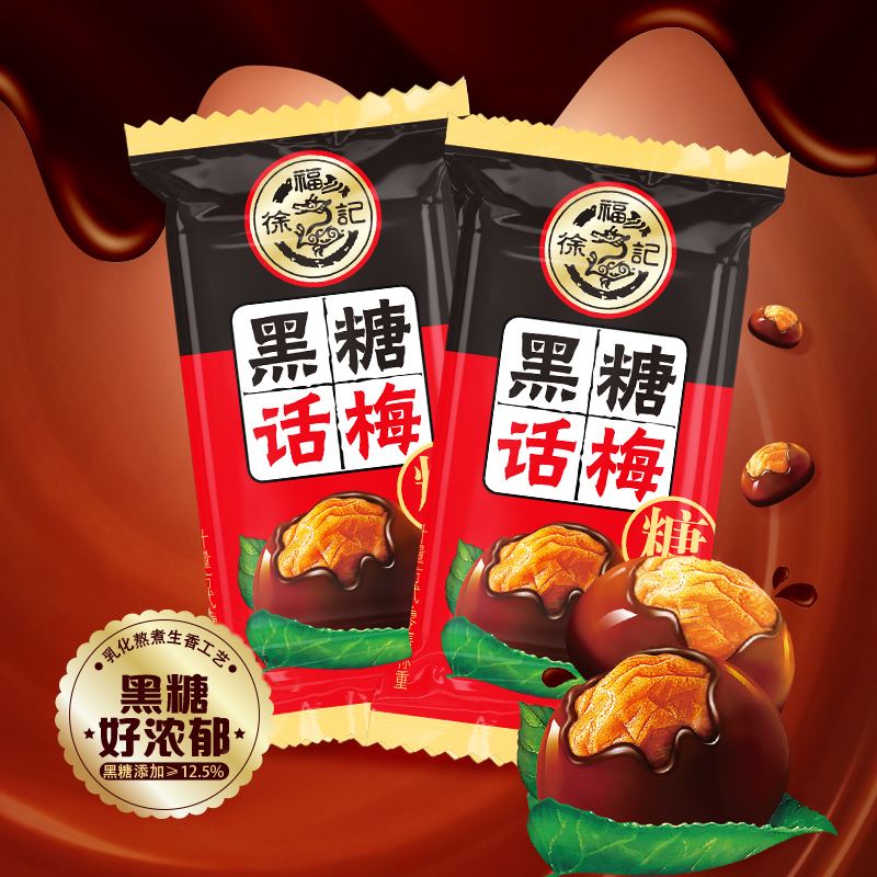 Xufuji 500g of preserved plum candies - Image 3