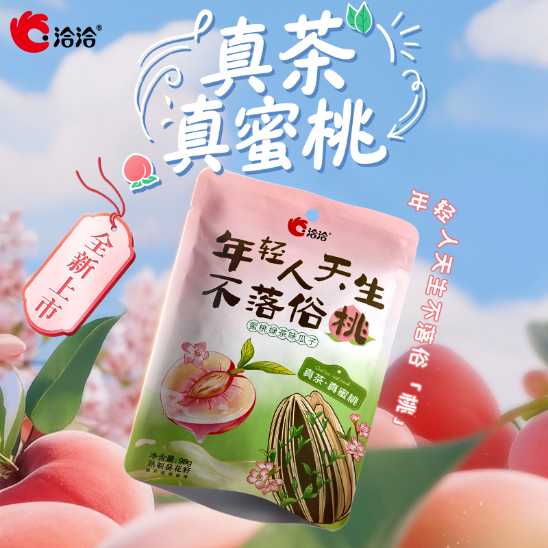 QiaQia Flavored sunflower Seeds - Image 2
