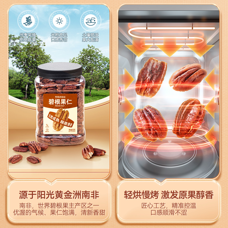 QiaQia Pecan nuts 650g - Image 3