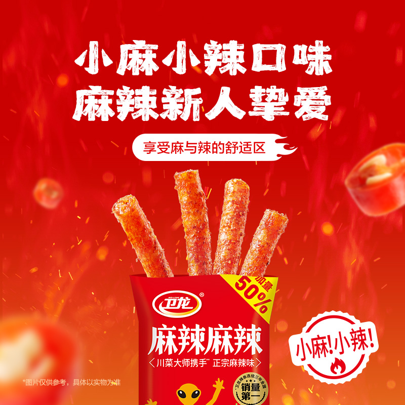 Weilong Big gluten spicy strips - Image 3