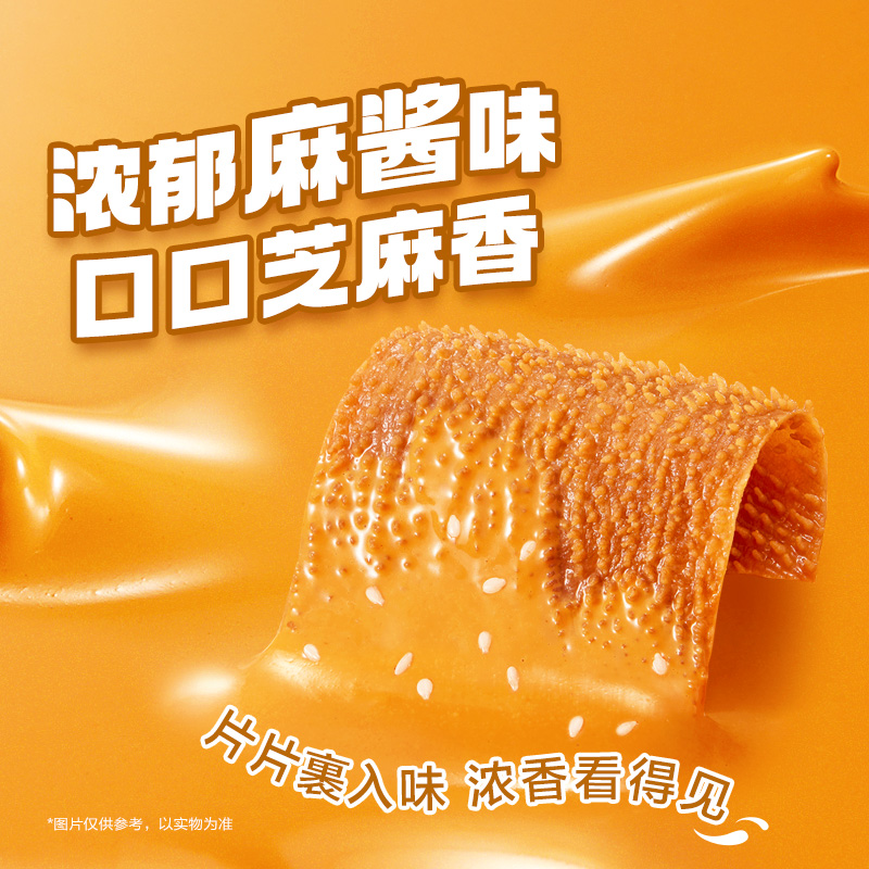 Weilong Sesame paste beef tripe - Image 3