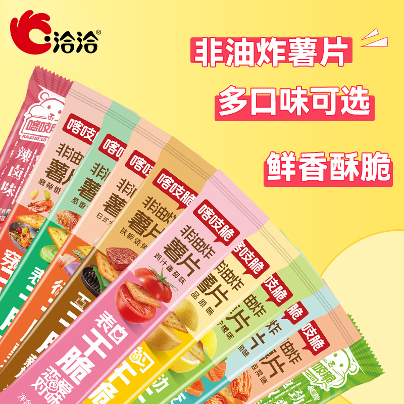 QiaQia Crunchy potato chips