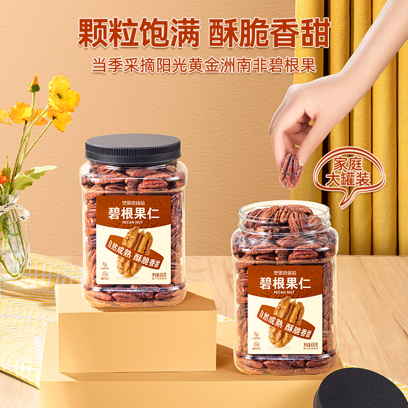 QiaQia Pecan nuts 650g