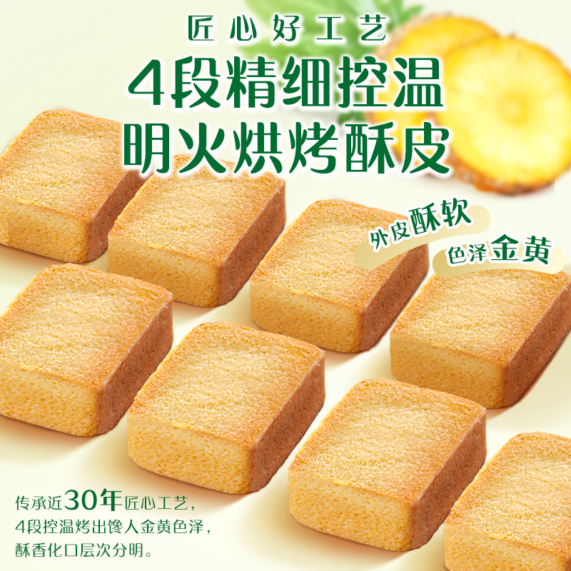 Xufuji Pineapple pastry 184g - Image 2
