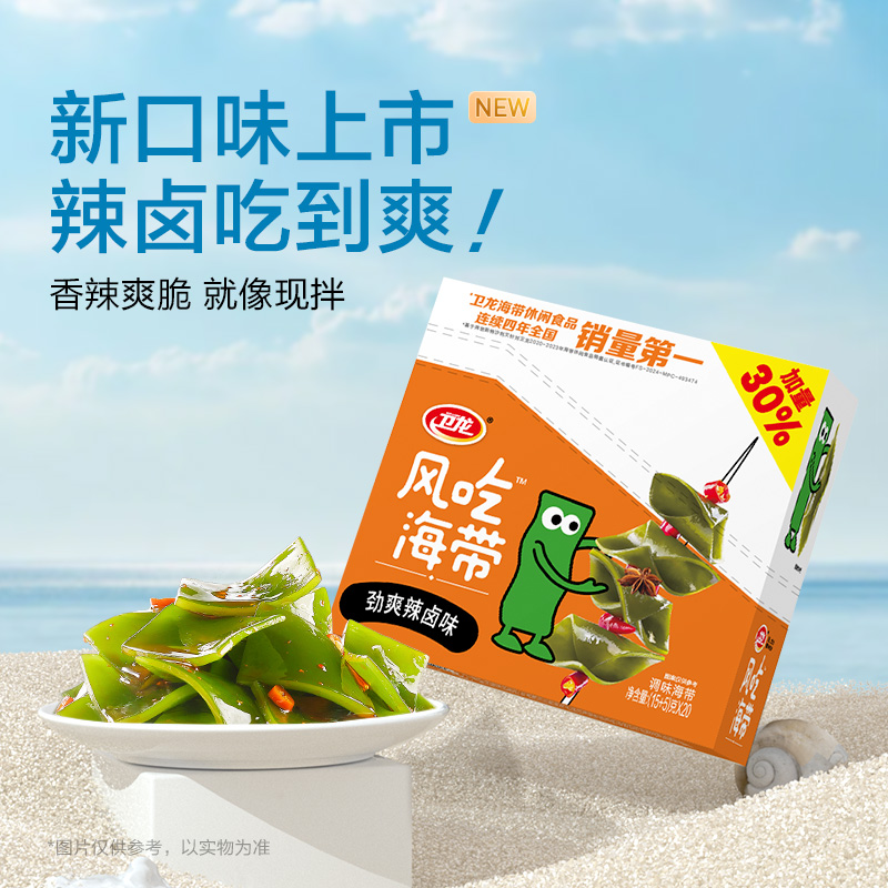 Weilong Kelp snacks